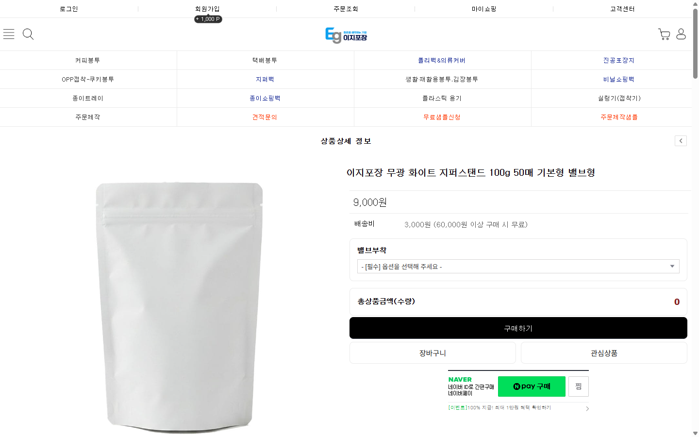 소분 봉투 50매의 표시 가격과 밸브 옵션·배송 조건을 확인하는 공개 상품 원문