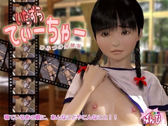 Itazura Teacher - Secret in the Exam Room cover