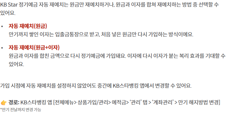 KB Think 공개 문서에 적힌 만기 해지방법 변경 메뉴 경로와 만기 전날까지 안내