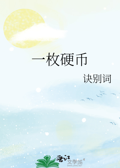 一枚硬币