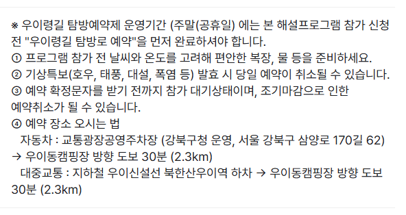북한산우이역에서 우이탐방지원센터까지의 접근 도보를 명시한 공단 프로그램 안내