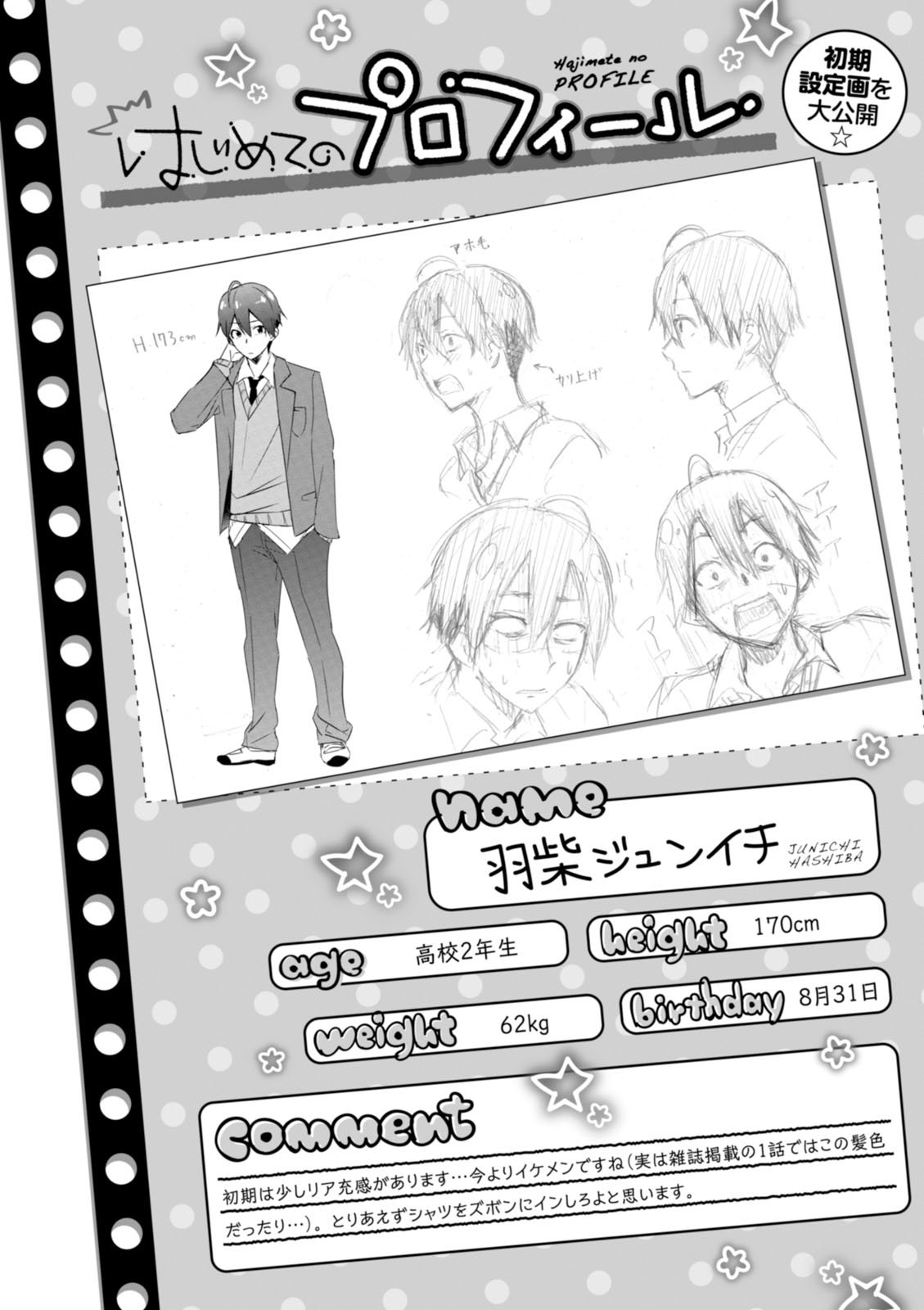 Hajimete no Gal Chapter 37 page