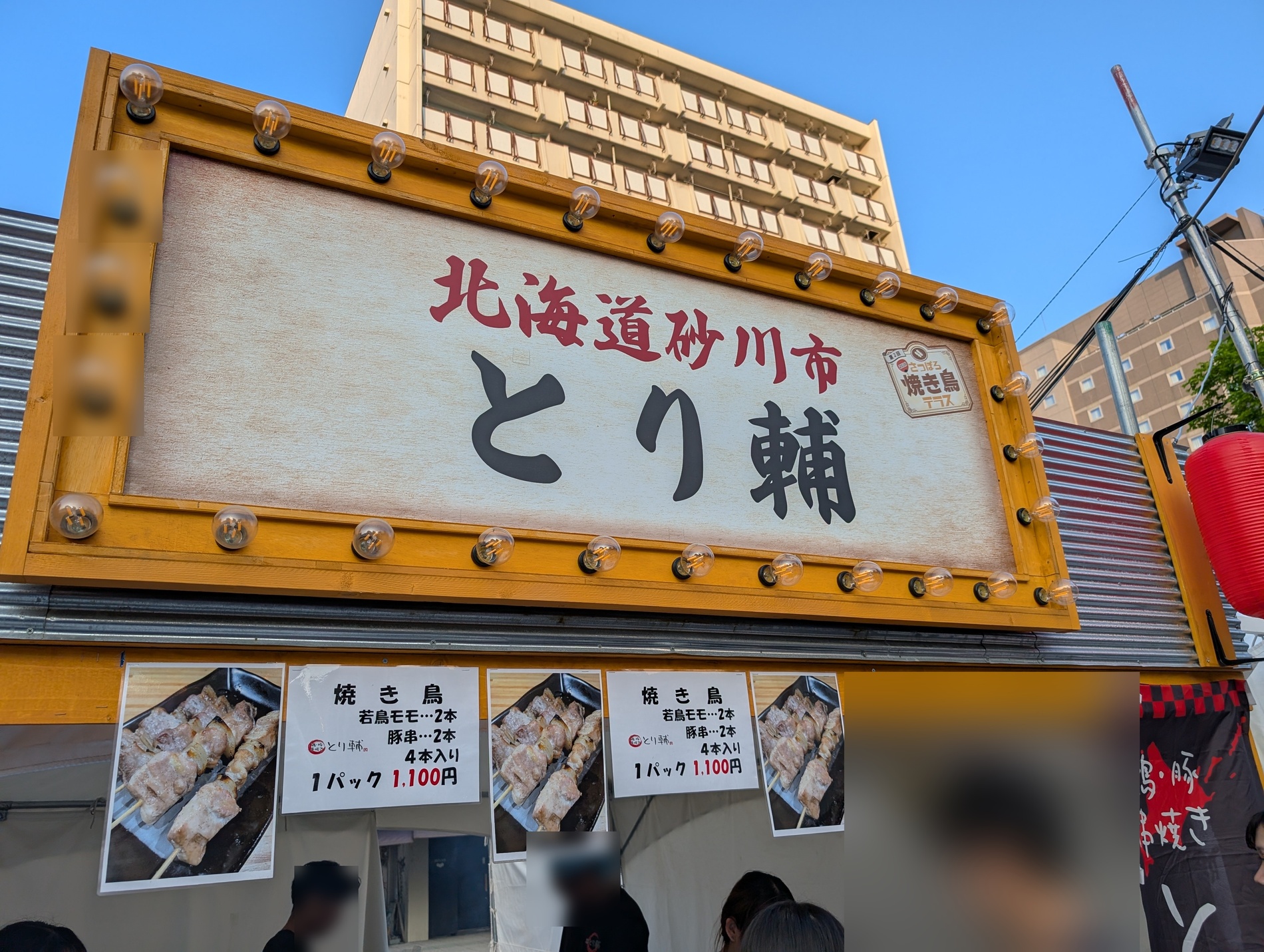北海道砂川市 とり輔の看板と焼き鳥の価格POP