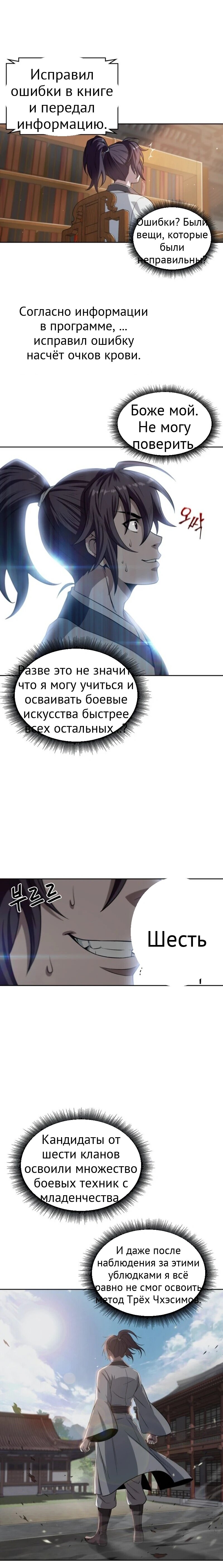 Нано-машина глава 3 страница 15