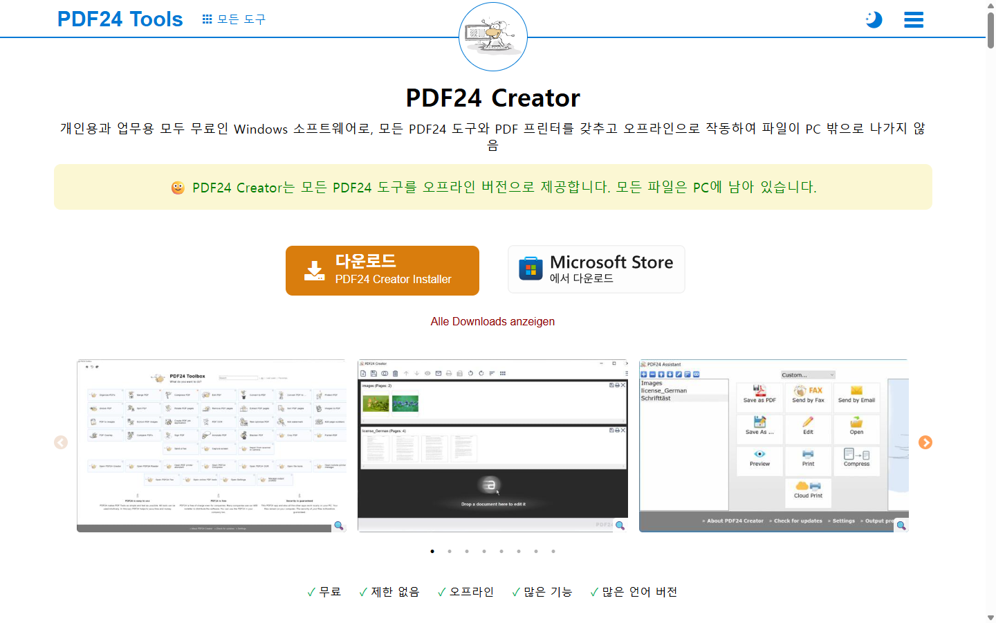 Windows용 PDF24 Creator를 확인할 공식 배포 페이지