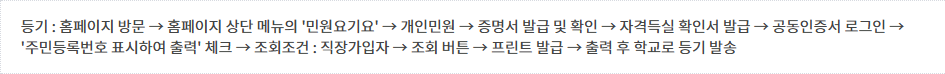 직장가입자 조회조건이 적힌 서울사이버대학교 건강보험 자격득실확인서 발급 안내