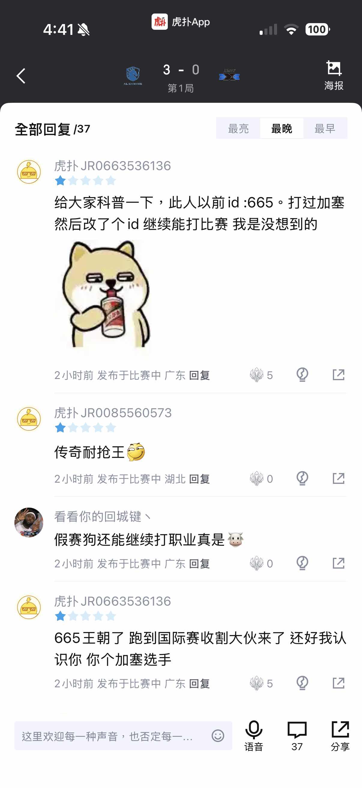 [閒聊] 虎撲各種造謠665以前打假賽 - 英雄聯盟 - PTT.BEST 批踢踢爆文 2
