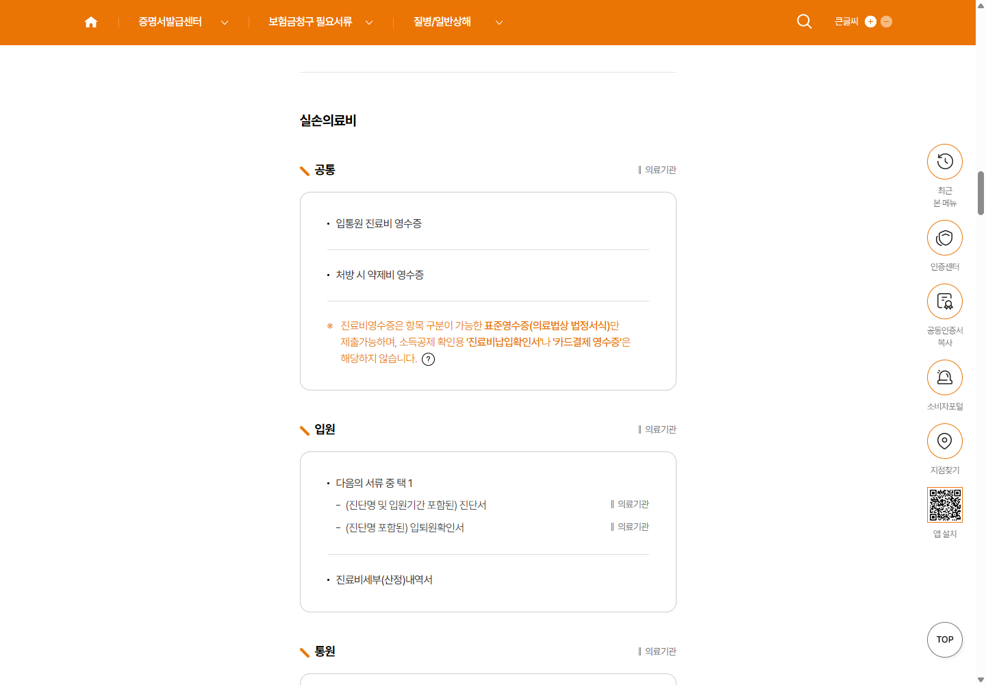카드결제 영수증과 소득공제용 납입확인서를 구별하는 현대해상 공식 안내