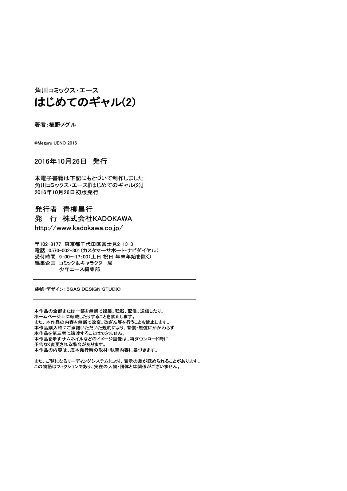 Hajimete no Gal Chapter 20 page