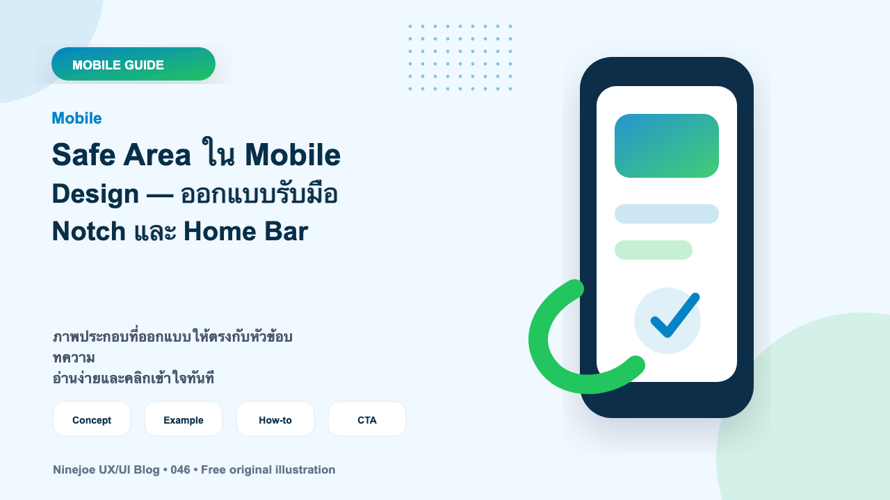 Safe Area ใน Mobile Design — ออกแบบรับมือ Notch และ Home Bar