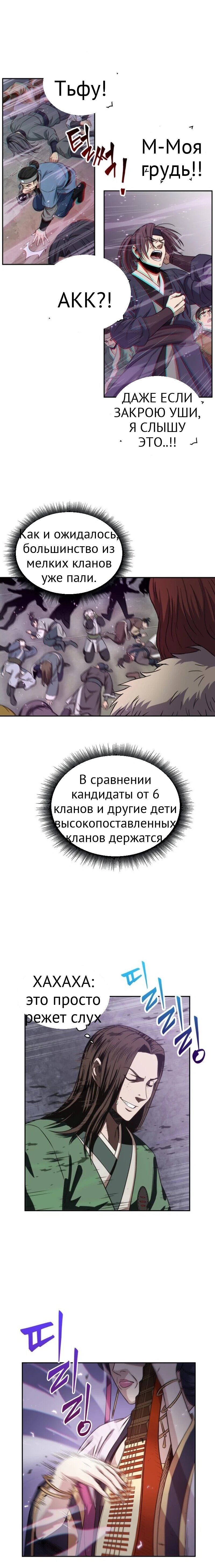 Нано-машина глава 7 страница 12