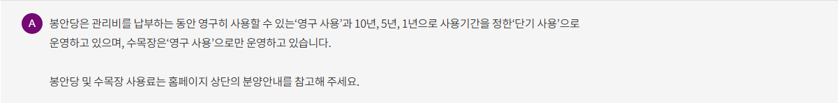 유토피아 봉안당의 영구 사용에 관리비 납부 조건이 있음을 설명하는 공개 FAQ