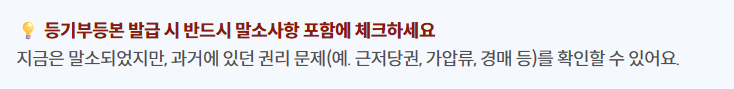 KB 공개 안내의 등기부 말소사항 포함 열람 설명