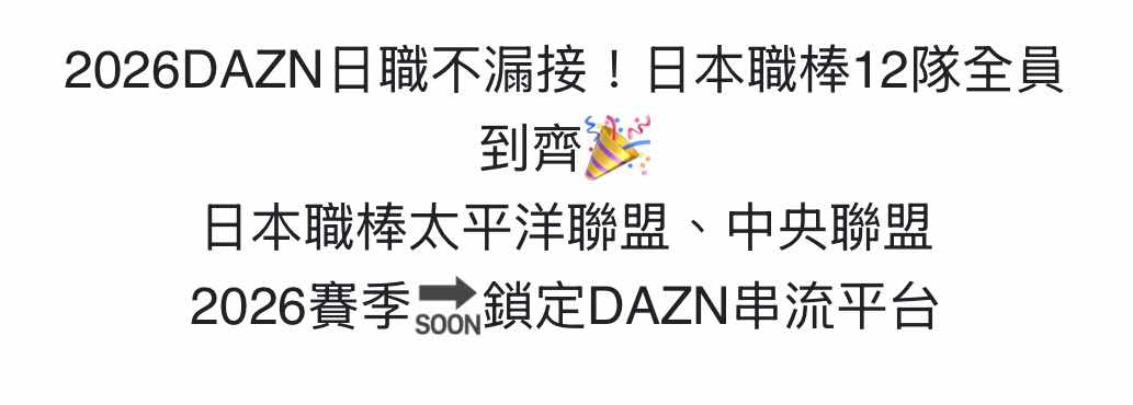 [情報] DAZN正式宣告轉播日職全部例行賽 - 棒球 - PTT.BEST 批踢踢爆文 2