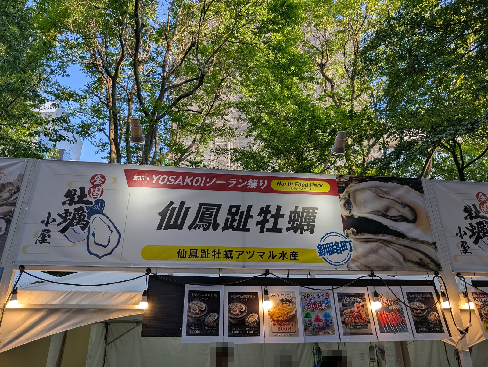 仙鳳趾牡蠣 アツマル水産
