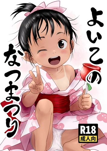 [Komanest (Cock Robin)] Yoiko no Natsu Matsuri | A Great Summer Festival [English] cover