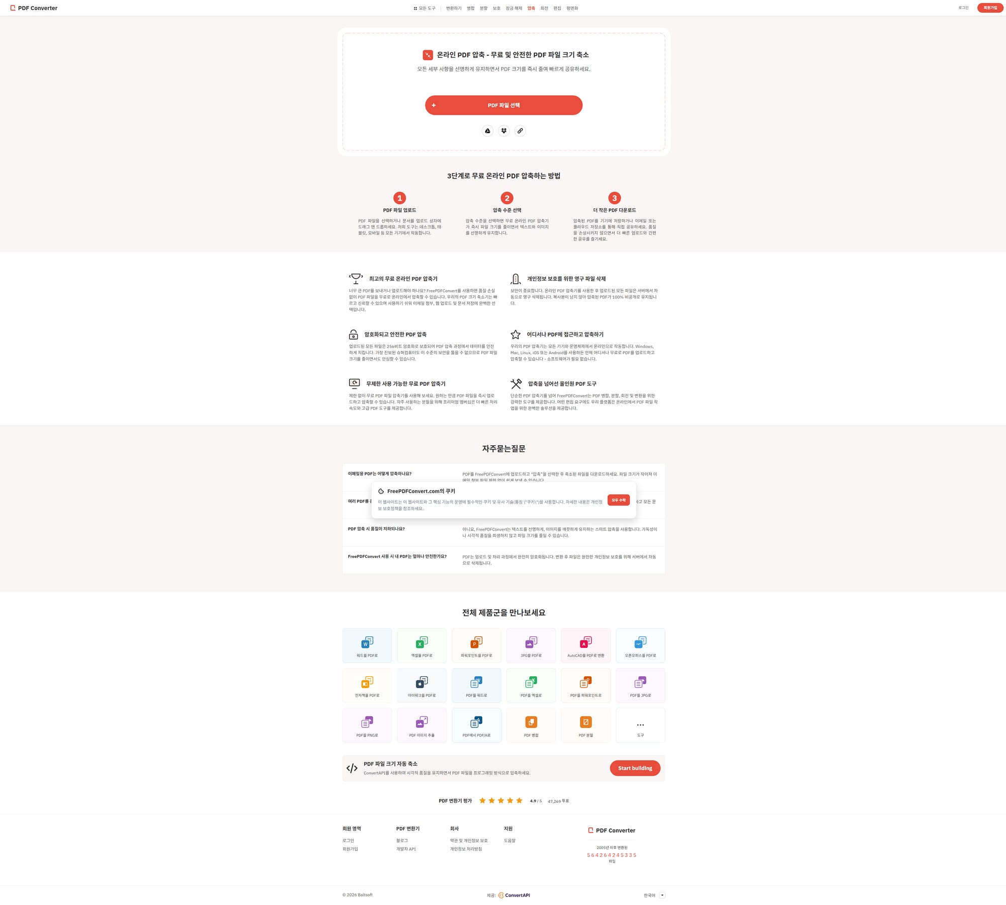 FreePDFConvert PDF 압축 화면