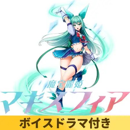 魔宝丽姬 玛吉斯菲尔 封面