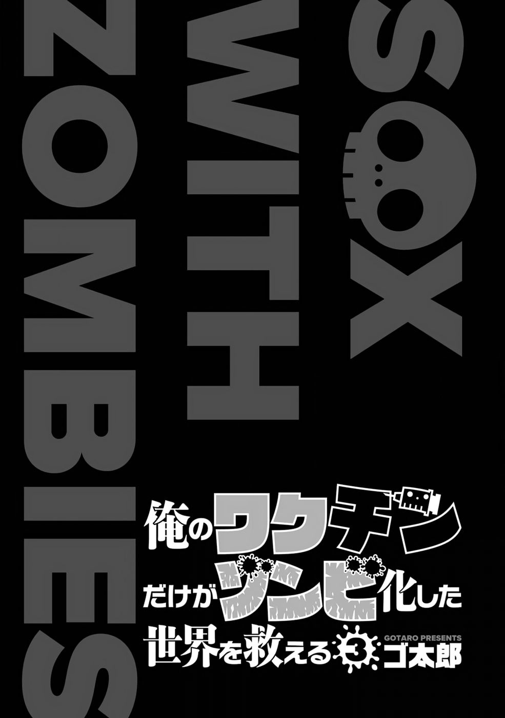 Ore no Vaccine dake ga Zombie shita Sekai wo Sukueru Chapter 16 page