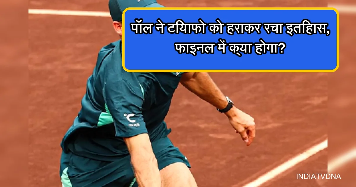 टॉमी पॉल क्ले कोर्ट पर टियाफो को हराकर इतिहास बनाते हुए, फाइनल में पहुंचे।