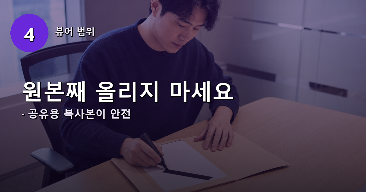 회사 문서와 개인정보를 노트북LM에 올리기 전 민감 내용을 지우는 모습