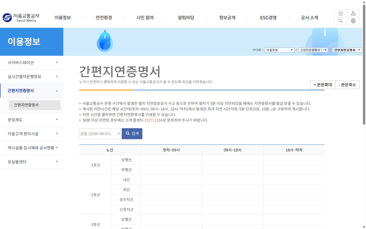 서울교통공사 간편지연증명서의 최근 30일 날짜와 시간대 선택 화면