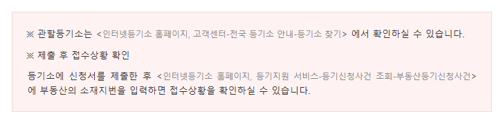 생활법령정보의 부동산등기신청사건 접수상황 조회 안내