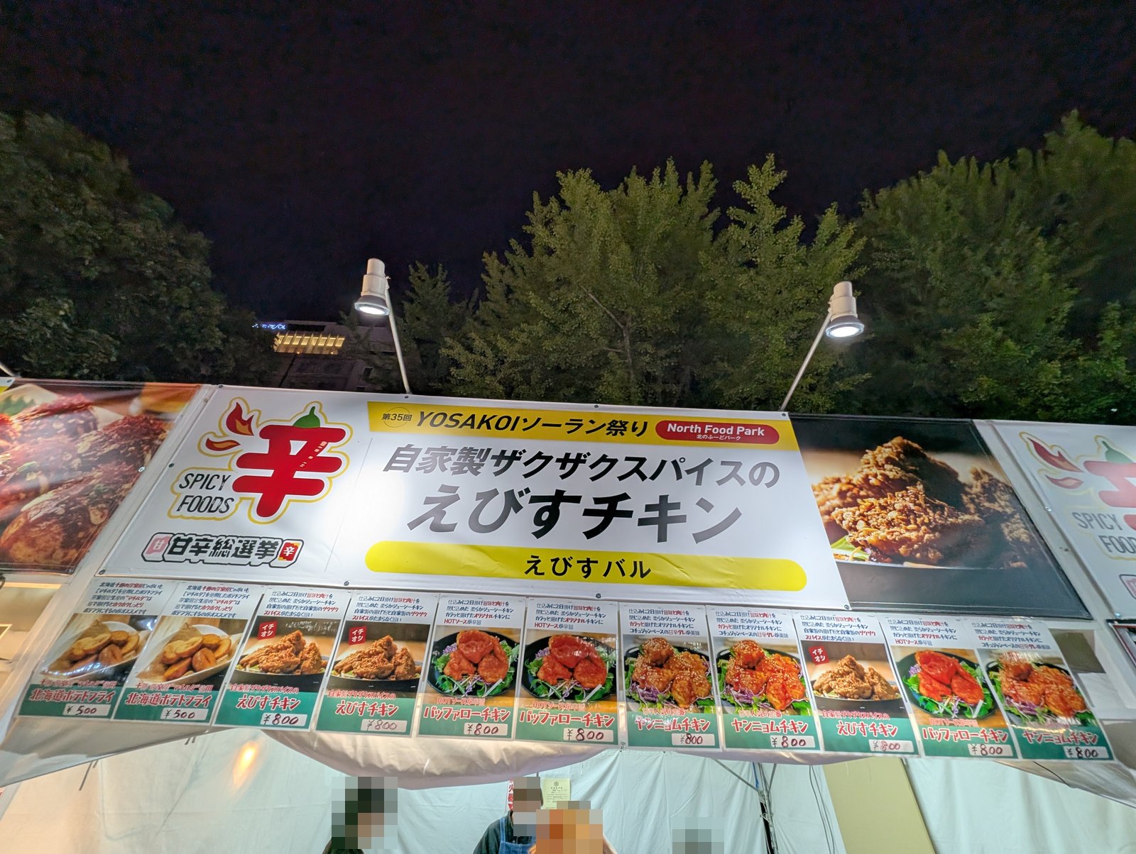 えびすバルのメニュー
