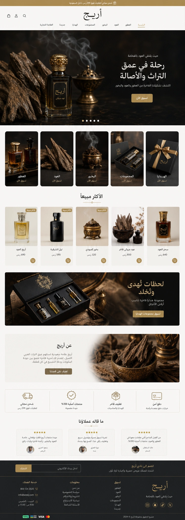 واجهة متجر أريج للعطور والعود