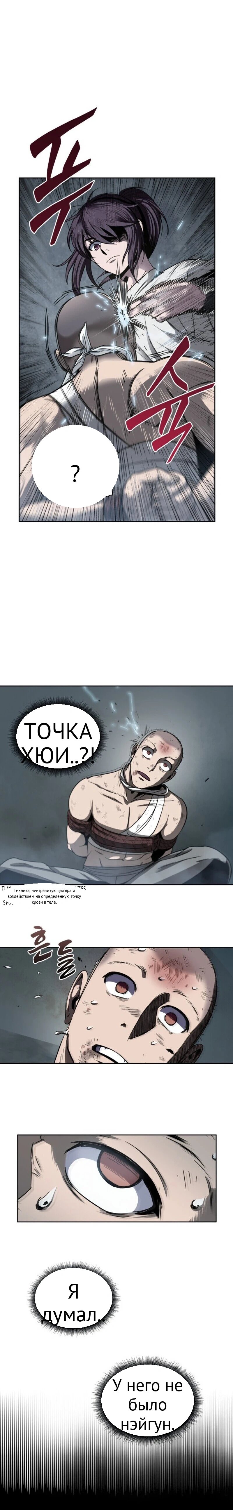Нано-машина глава 14 страница 20