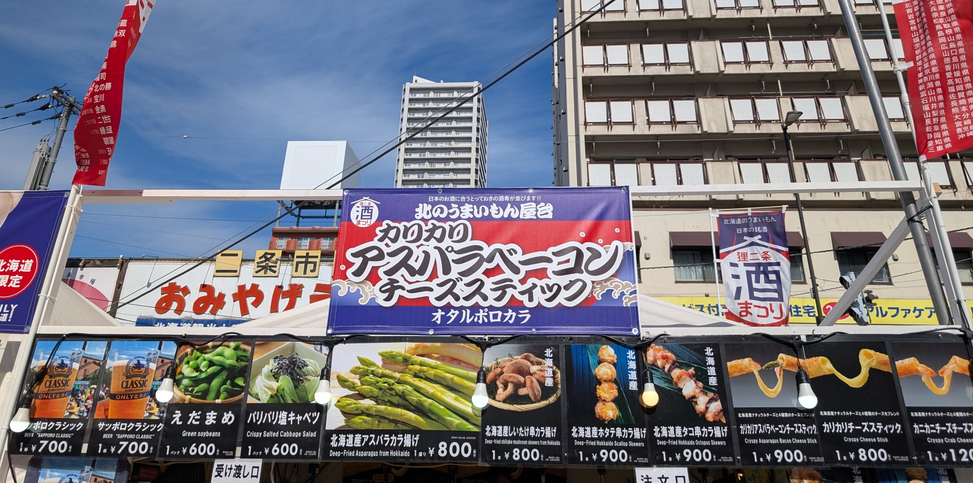 北のうまいもん屋台のメニュー看板（1期）