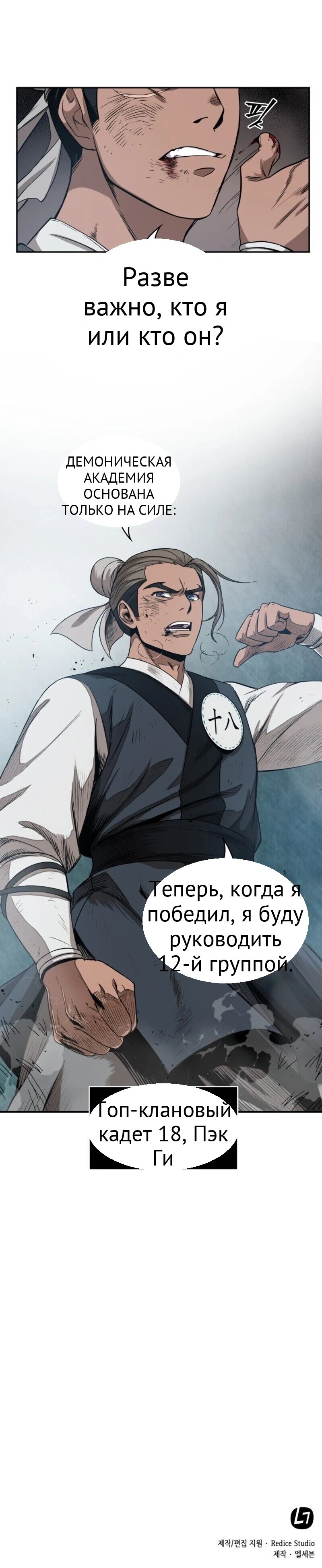 Нано-машина глава 12 страница 20