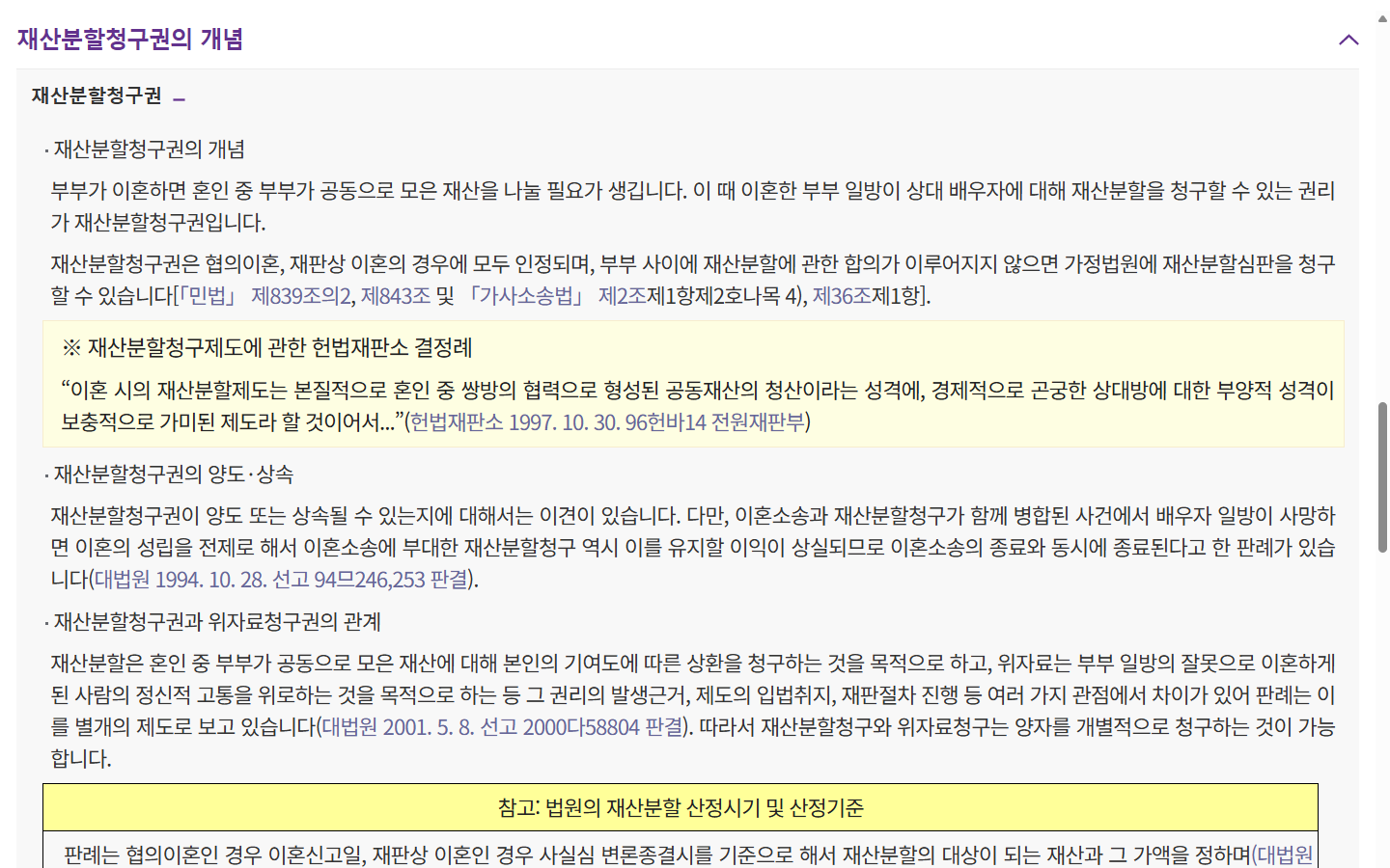 합의가 없으면 가정법원에 재산분할심판을 청구할 수 있다는 공식 개념 안내