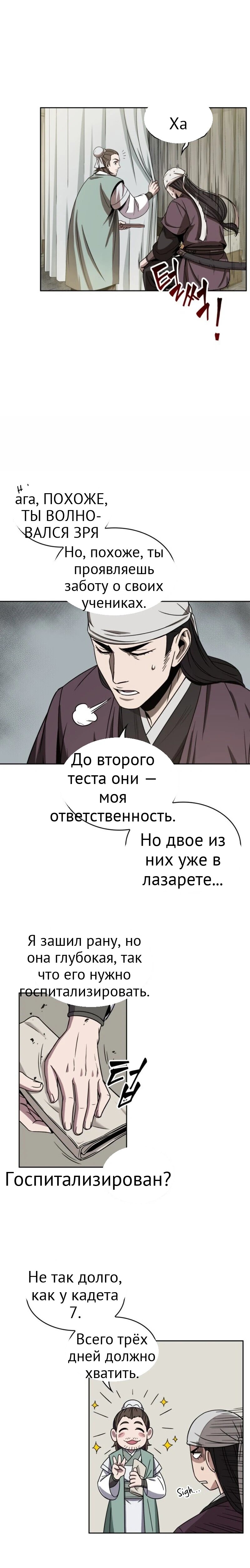 Нано-машина глава 13 страница 18