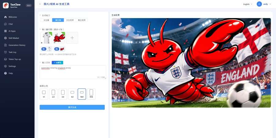 TaoClaw AI image generation tool interface