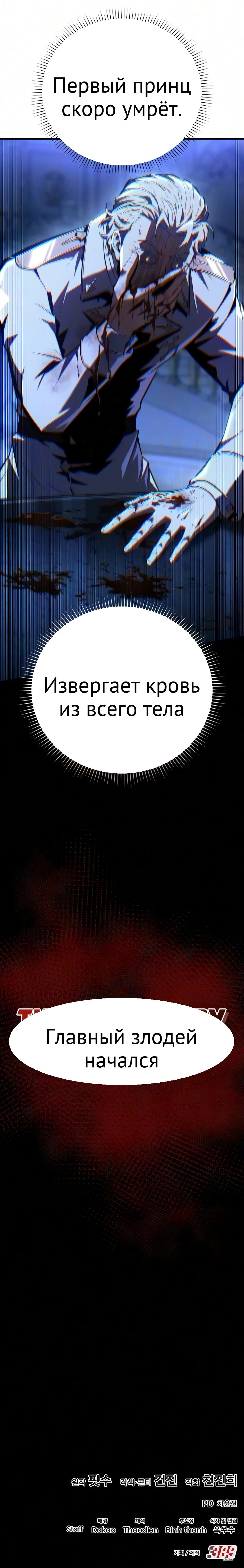Седьмой принц хочет сбежать глава 2 страница 28