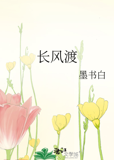 长风渡