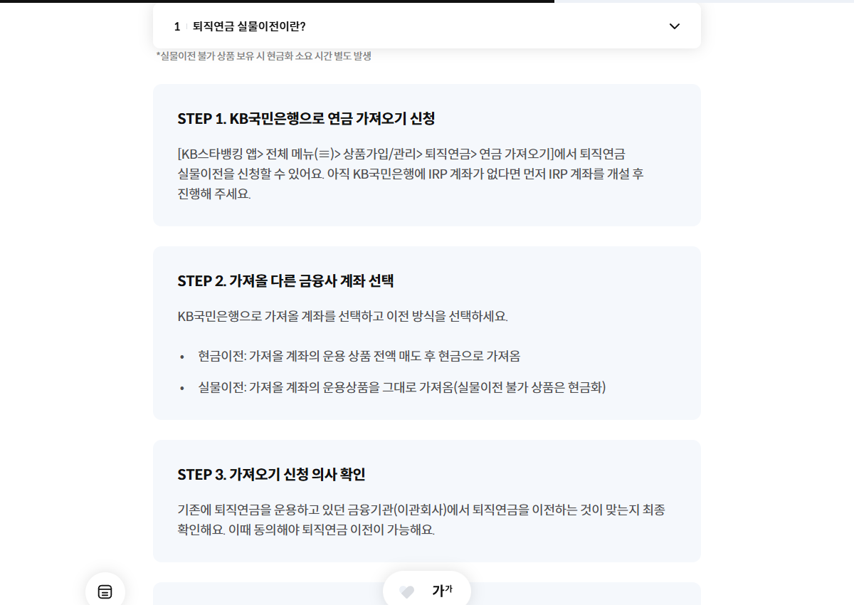 KB스타뱅킹 이전 신청 경로와 방식 선택 후 최종 의사확인 안내