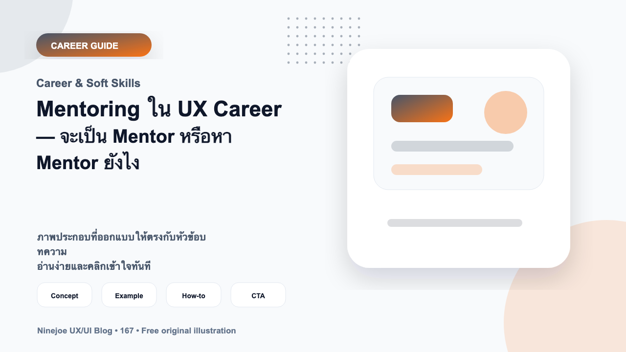 Mentoring ใน UX Career — จะเป็น Mentor หรือหา Mentor ยังไง