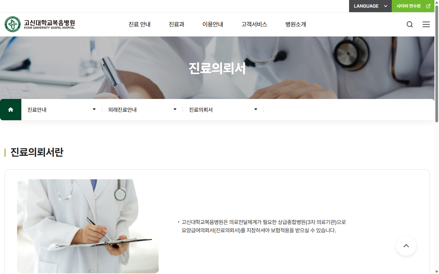 고신대학교복음병원이 명시한 의뢰서 사후 제출 날짜와 7일 이내 환급 조건