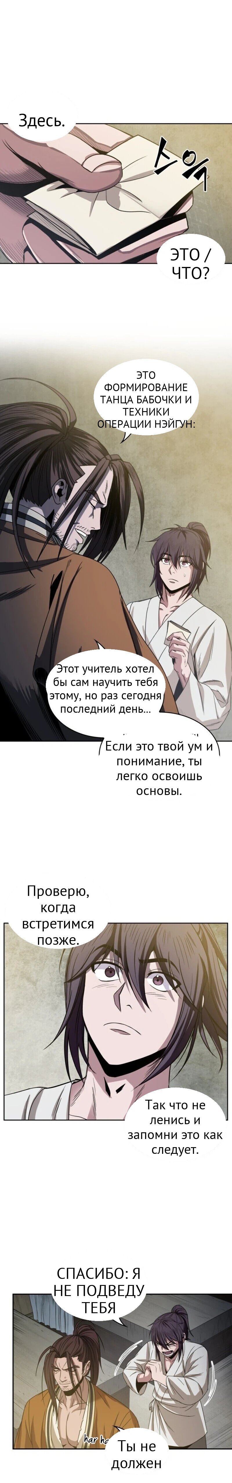 Нано-машина глава 16 страница 18