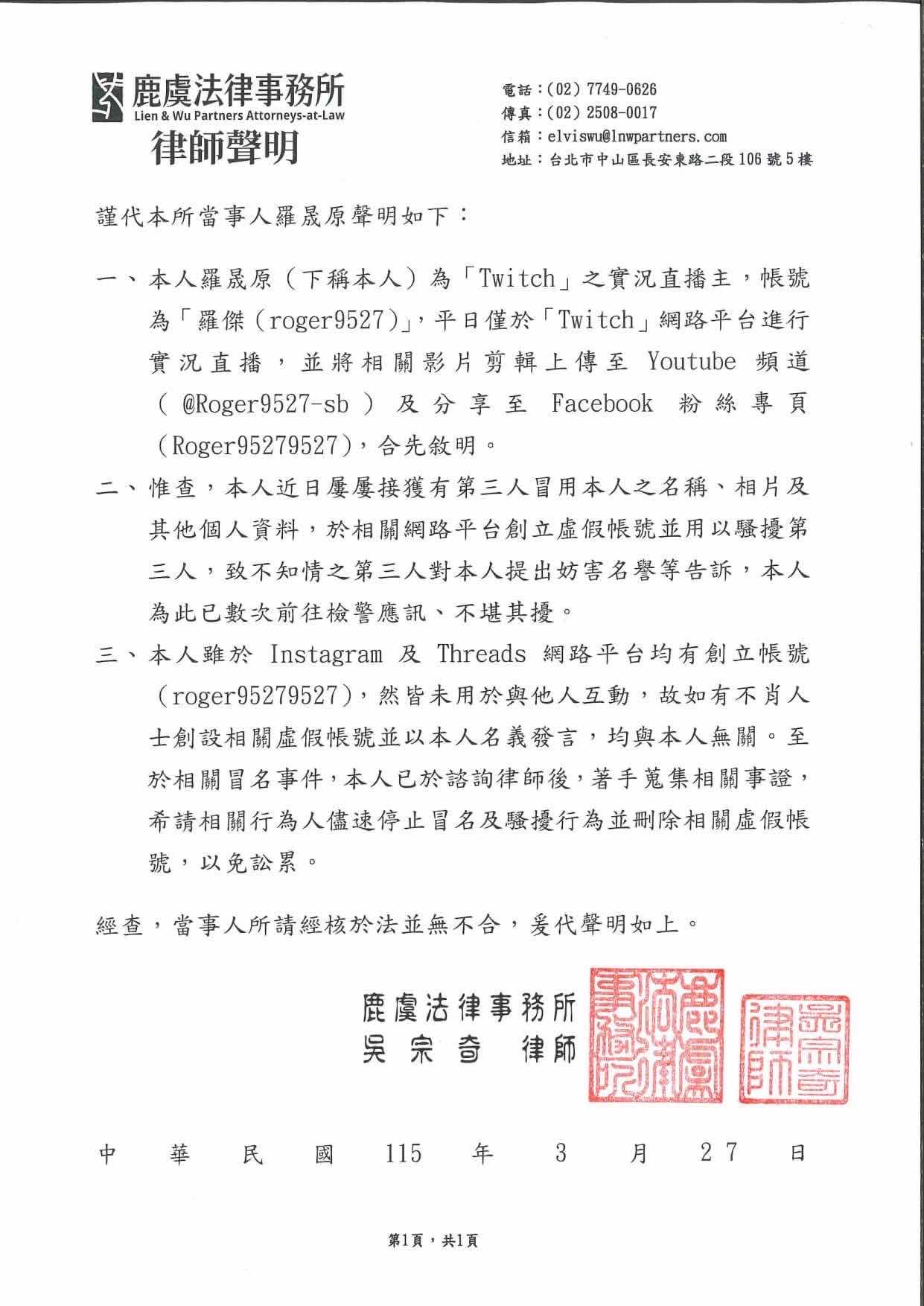 [閒聊] 羅傑 FB (請律師了） - 希洽 - PTT.BEST 批踢踢爆文