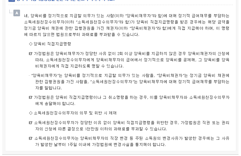 회사의 소득원 변경 통지 주체와 1주일 기한을 설명하는 생활법령정보 공개 본문