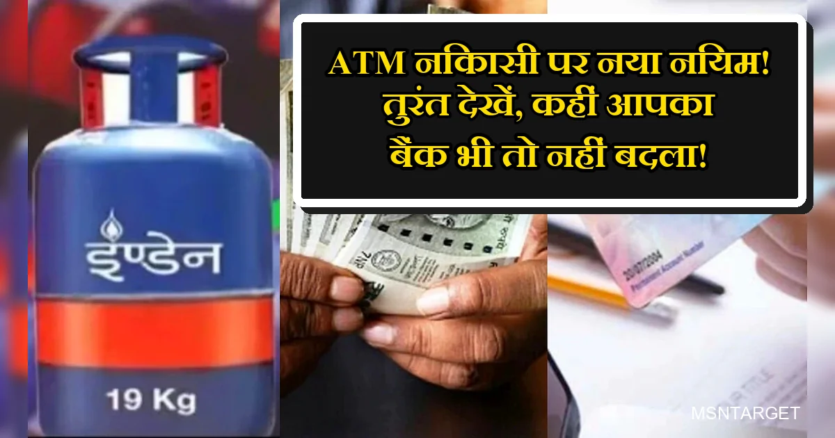 ATM निकासी पर नए नियम: हाथों में भारतीय नोट।