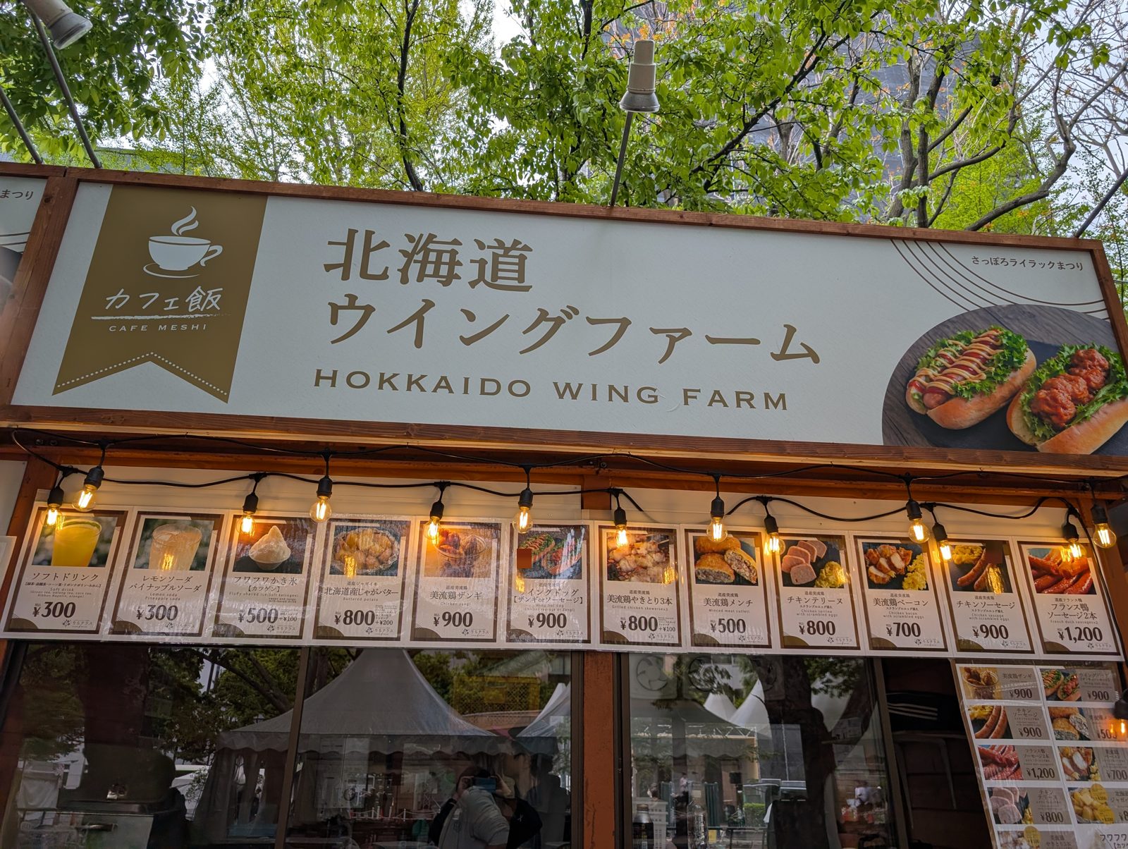 北海道ウイングファームの看板