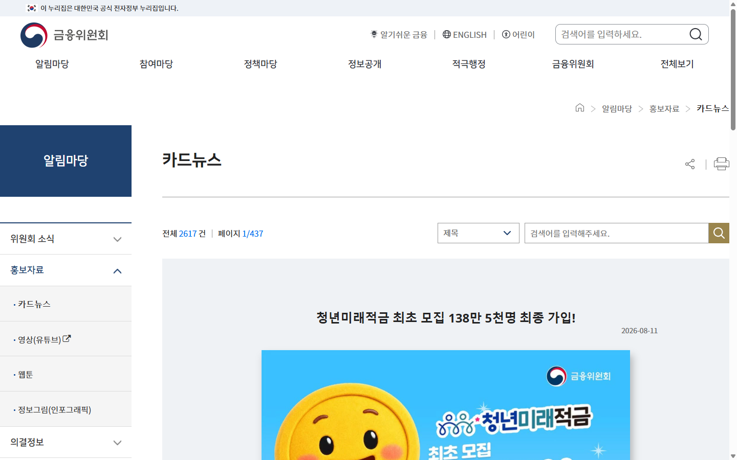 금융위원회 8월 11일 공지의 9월 추가 모집 검토 안내
