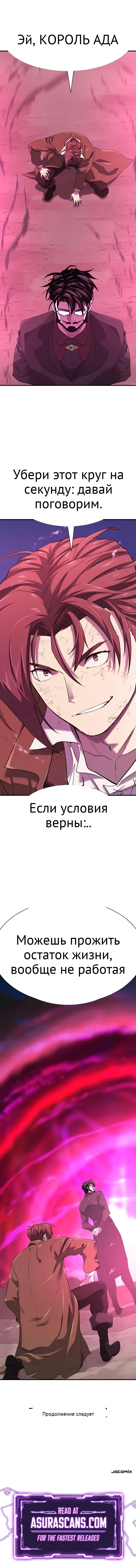 Система всемогущего дизайнера глава 202 страница 13