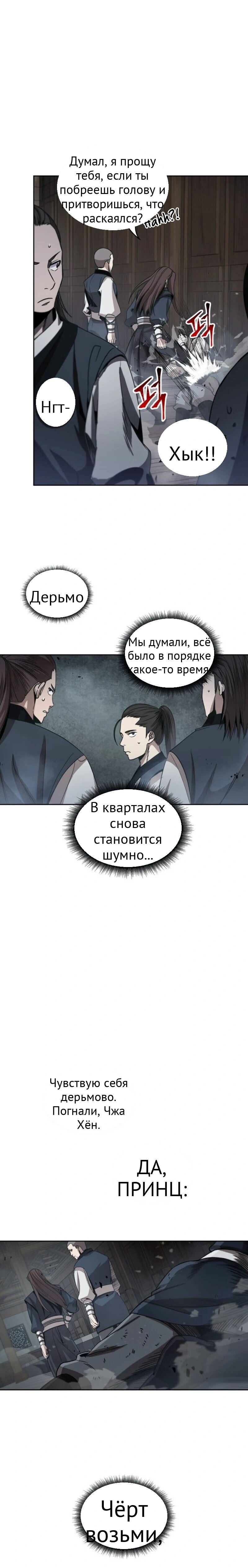 Нано-машина глава 16 страница 11