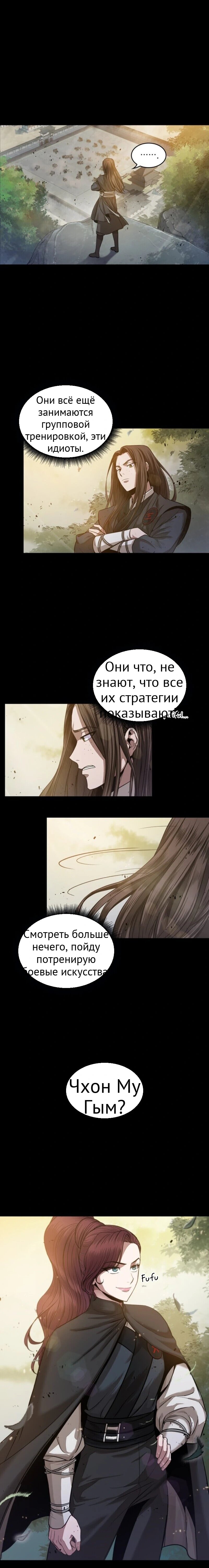 Нано-машина глава 22 страница 15