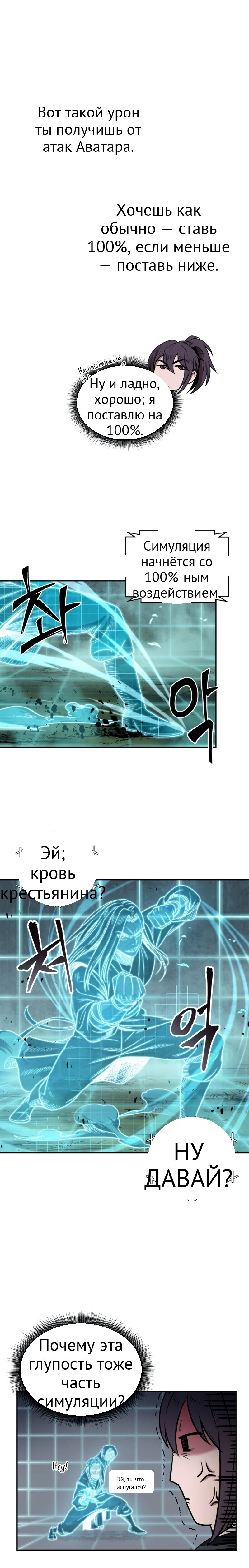 Нано-машина глава 21 страница 12